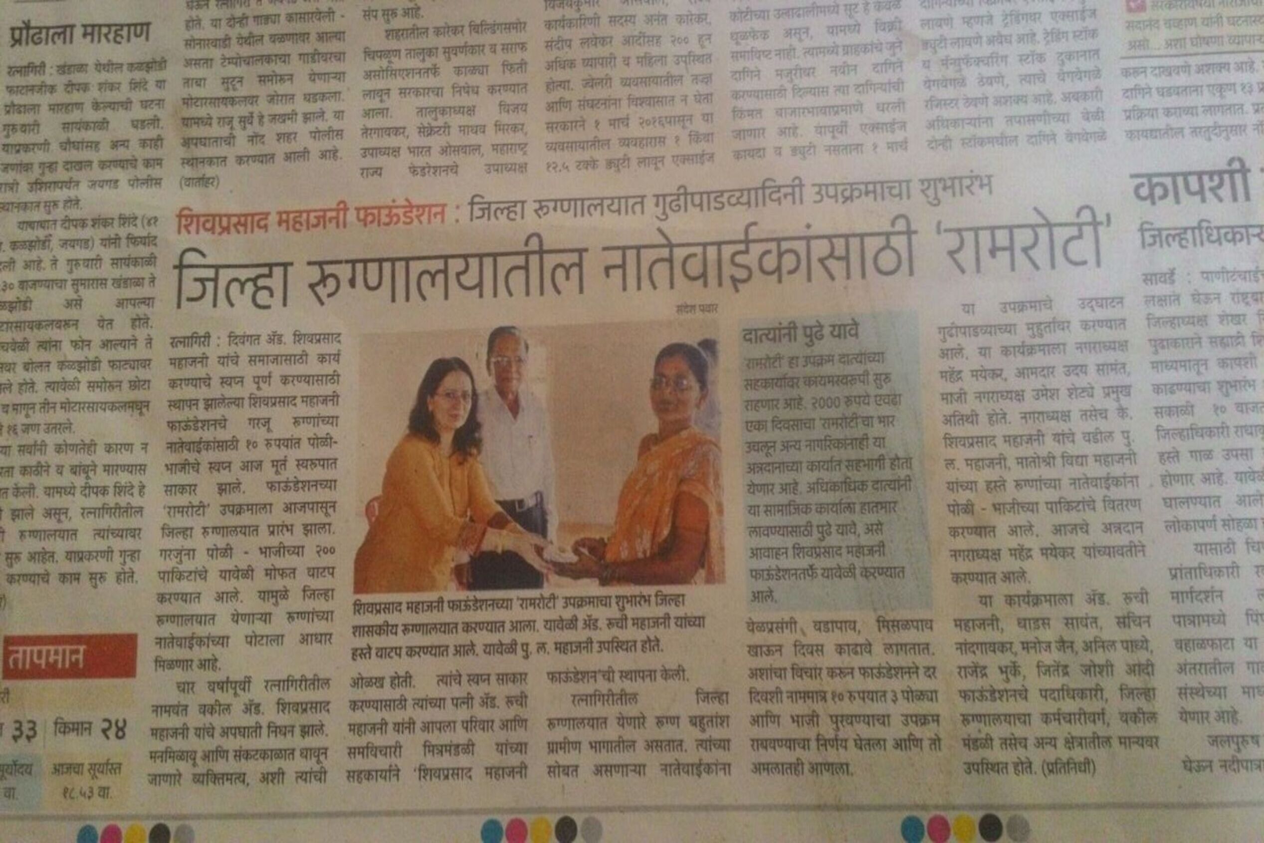Shivprasad Mahajani Foundation | Empowering Lives in India